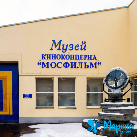 Экскурсия для школьников в музей Мосфильма