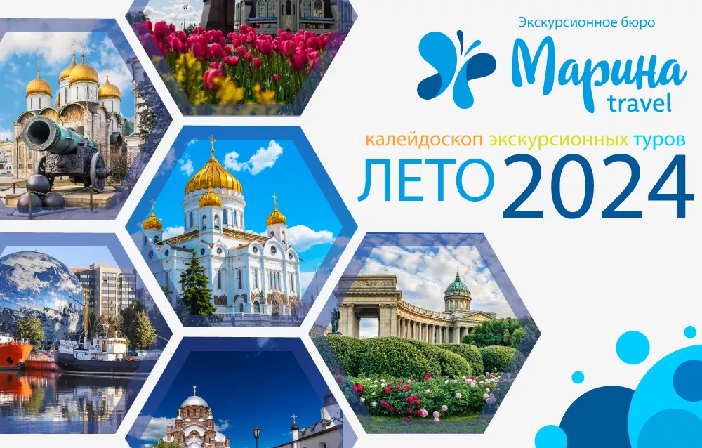 Летние туры для школьников 2024