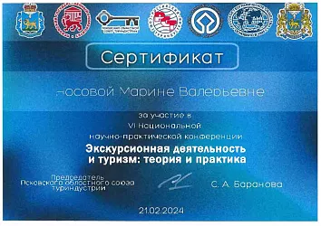 Экскурсионная деятельность и туризм: теория и практика